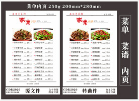 内页菜单菜谱背景排版设计