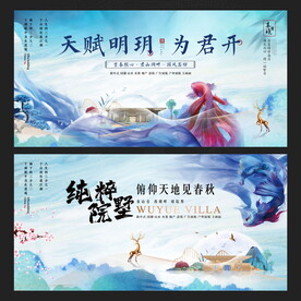 新中式水墨地产