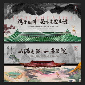 新中式地产展板