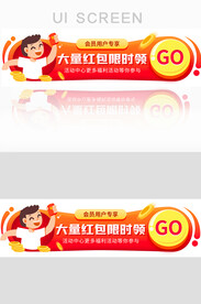 活动红包banner