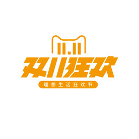 双11促销字体