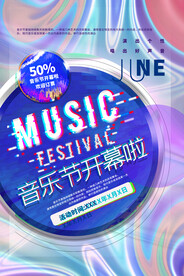 电音风音乐节海报