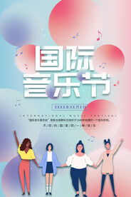 简约国际音乐节海报