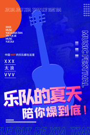 蓝色音乐会海报