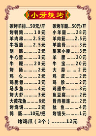 烧烤菜单