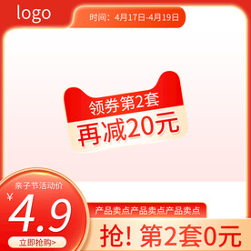 电商红色活动主图直通车