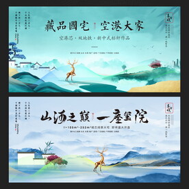 新中式水墨地产展板