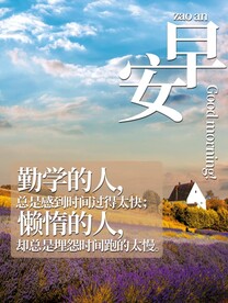 早安海报