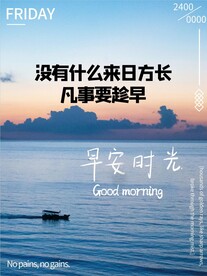 早安海报