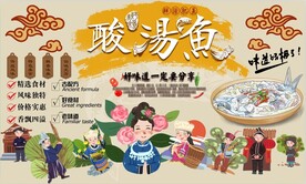 最新酸汤鱼背景墙PSD模板下载