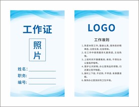 工牌工作证