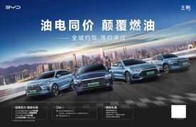 比亚迪 对比试驾