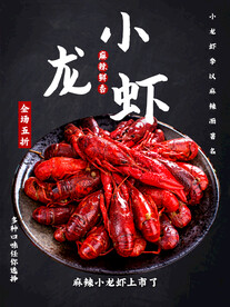 小龙虾海报