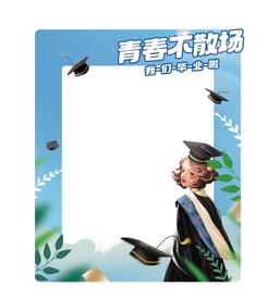毕业拍照框