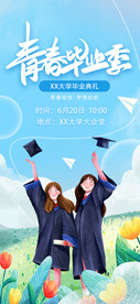 毕业邀请函