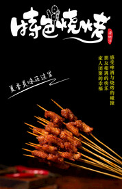 特色烧烤作品欣赏