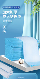 蓝色背景护理垫