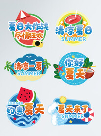 夏日大作战手举牌