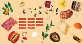 家门口的美食背景墙CDR模板