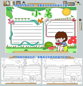 小暑二十四节气传统节日夏天小报