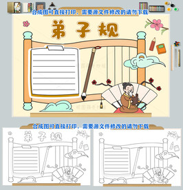 弟子规启蒙孔子国学教育小报图片