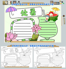 处暑二十四节气传统文化夏天小报