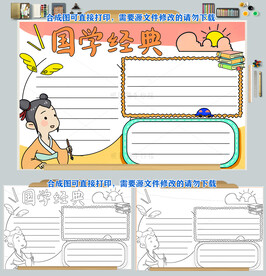 中国古典国学经典小报手抄报