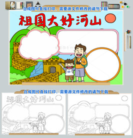 祖国大好河山手抄报