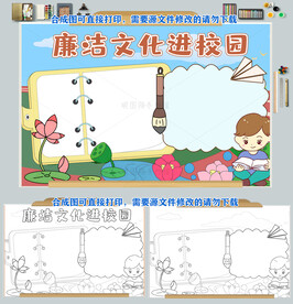 廉洁文化进校园勤政廉洁廉政小报