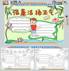 倡廉洁扬正气手抄报