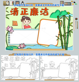 清正廉洁手抄报