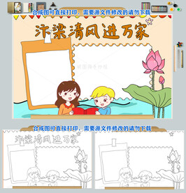汴梁清风进万家手抄报模板