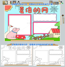 夏洛的网读书小报手抄报图片