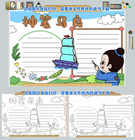 神笔马良小报手抄报民间神话图片