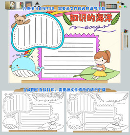 知识的海洋手抄报