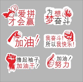 彩色简约大气卡通加油手举牌