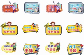 可爱直播间带货手举牌