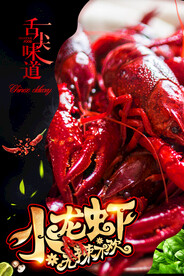 香辣小龙虾 海报