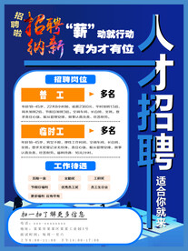 人才招聘 普工临时工