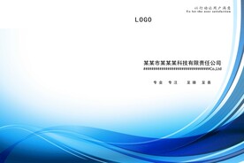 蓝色线条科技感公司画册封面封皮