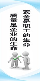 安全质量海报