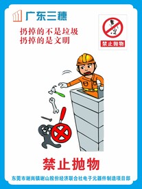 卡通警示牌