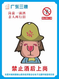 禁止酒后上岗