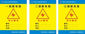 配电箱标识