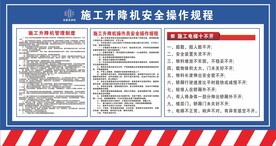 施工升降机操作规程