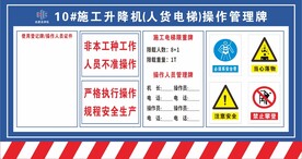 施工升降机管理牌