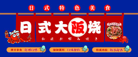 日式大阪烧