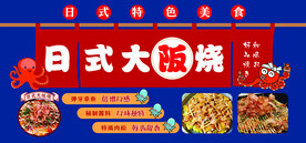 日式大阪烧