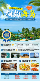 海南旅游海报