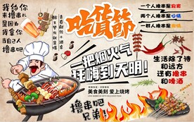 最新吃货节背景墙PSD模板下载